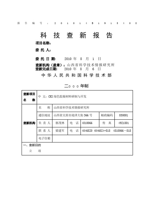 科技查报告范文