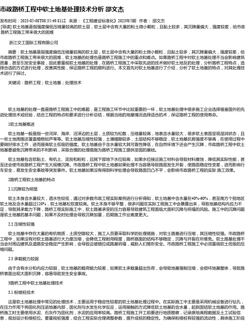 市政路桥工程中软土地基处理技术分析邵文杰