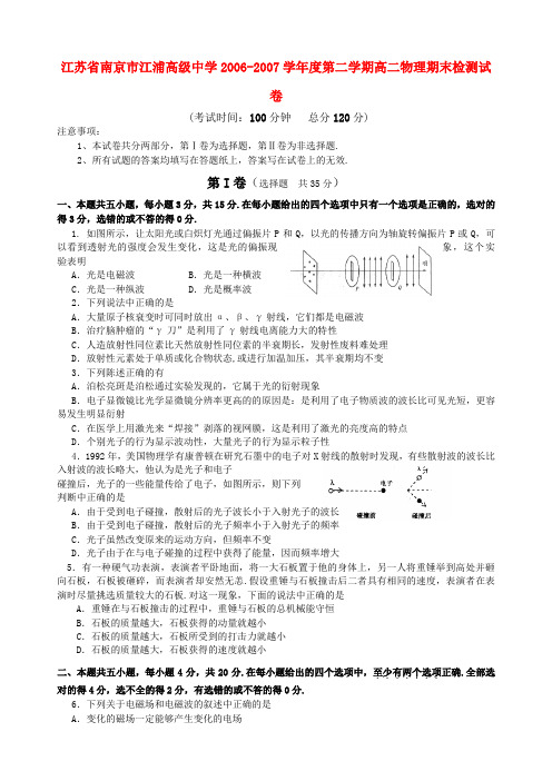 江苏省南京市江浦高级中学-度第二学期高二物理期末检测试卷