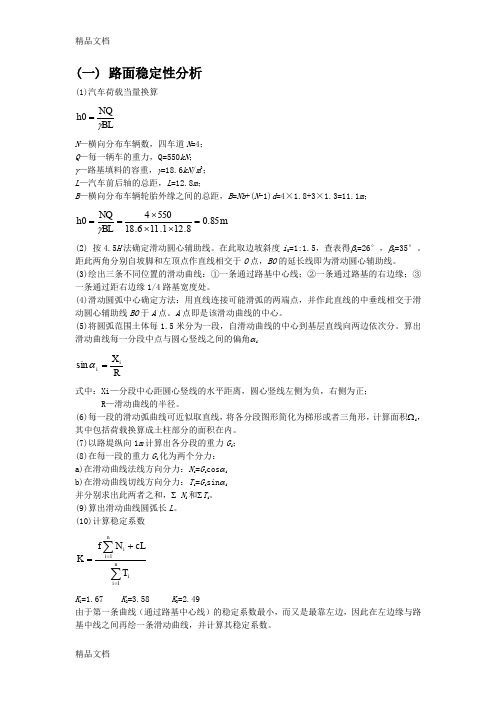 (整理)路基路面工程课程设计计算书