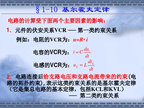 电路理论  基尔霍夫定律