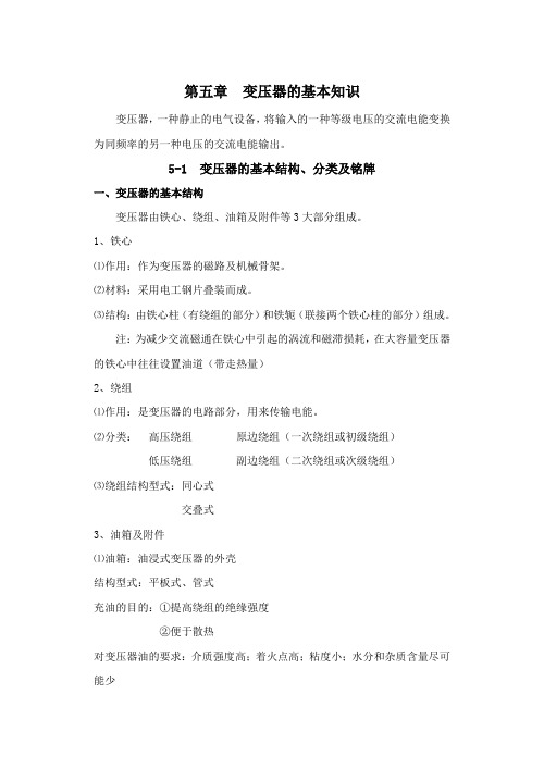 《电力机车电机II》学习指导解析