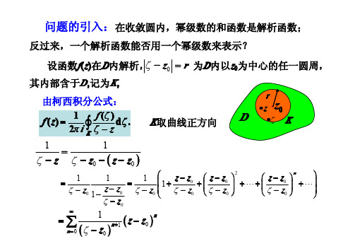 ch4.2.3泰勒级数和洛朗级数