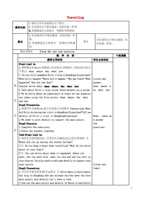 江苏省新沂市第二中学八年级英语下册Unit2Travelling教案1(新版)牛津版