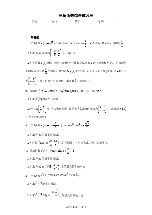 (完整word版)精选三角函数解答题30道带答案