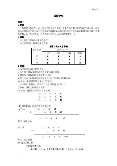 一级建造师实务安全管理案例(含答案)