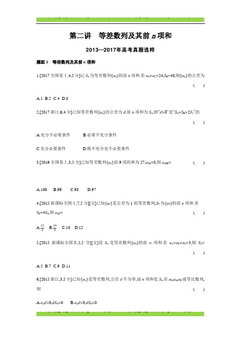 数学一轮复习高考帮第6章第2讲 等差数列及其前n项和(.数学文)