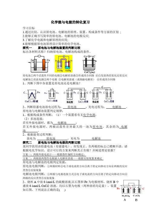 化学能与电能的转化教案