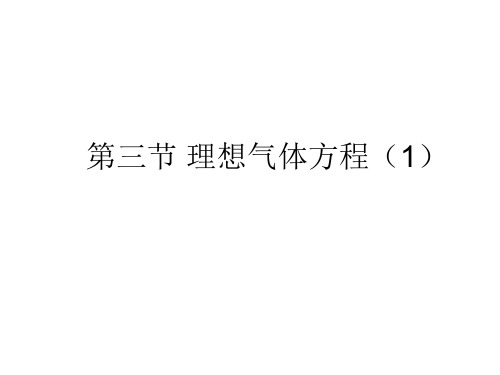 高二物理理想气体状态方程(2019年11月)