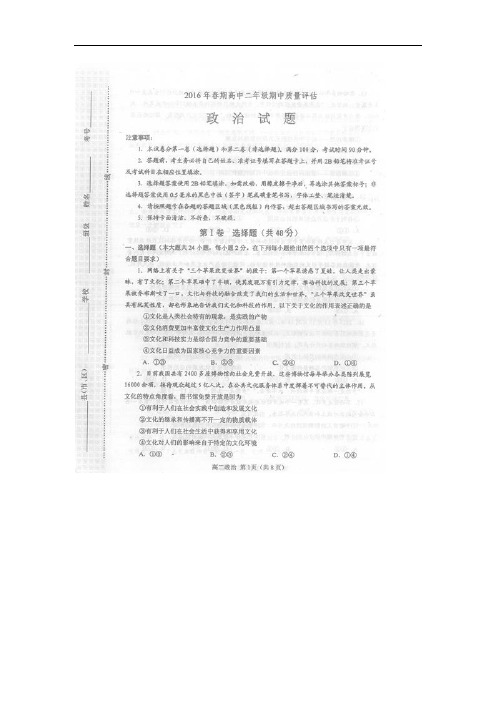 河南省南阳市高二政治下学期期中质量评估试题(扫描版)