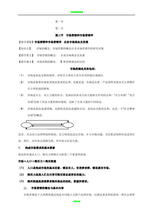 市场营销学电子教案