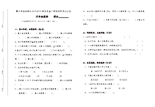 五年级上册数学期中测试∣2017-2018学年(北师大版)