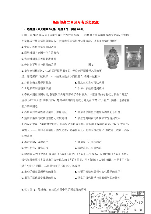 陕西省黄陵中学2017_2018学年高二历史6月月考试题(高新部)