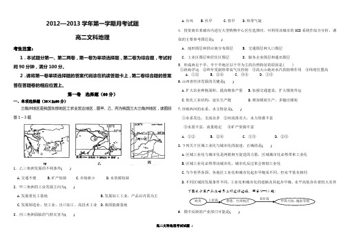 高二上学期地理月考试题(含答案)