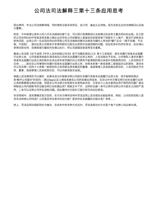 公司法司法解释三第十三条应用思考