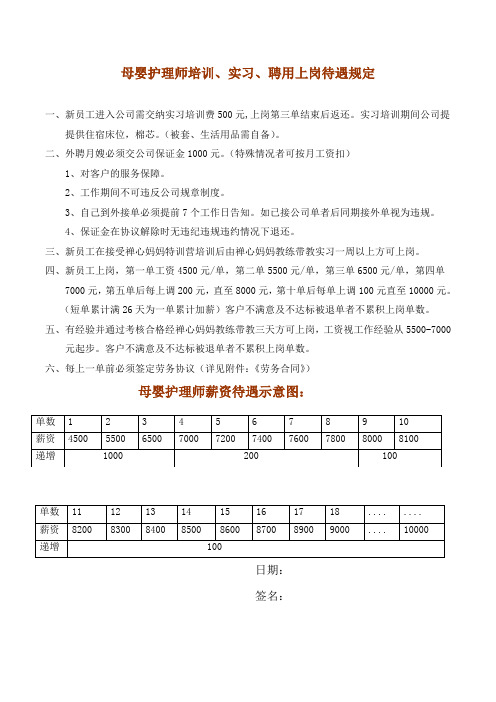 新版外聘月嫂培训实习待遇新