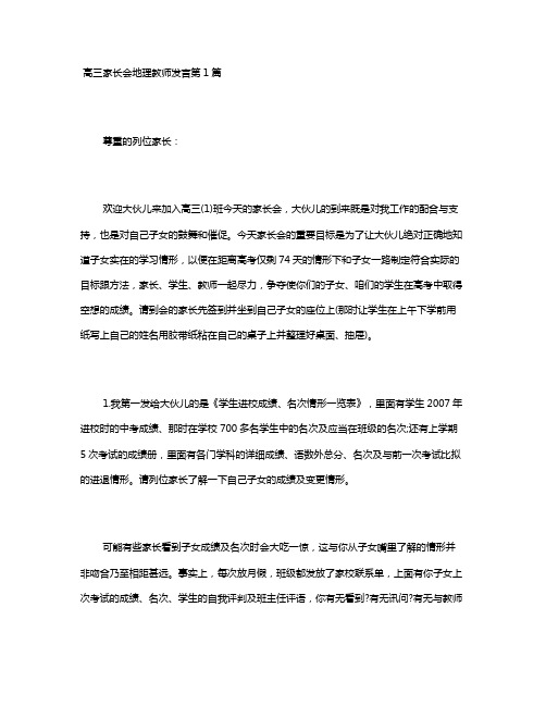 高三家长会地理教师发言4篇