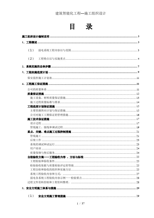 建筑智能化工程—施工组织设计