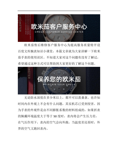 上海欧米茄手表专修地址