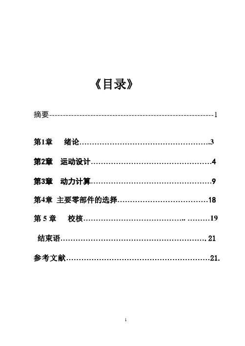 机械系统设计分级变速主传动系统设计