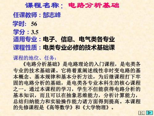 电路分析第1章 集总参数电路中电压电流的约束的关系-PPT精品文档