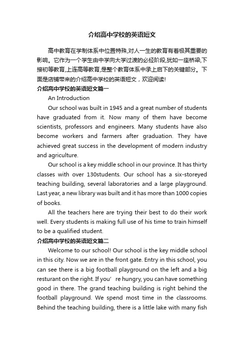 介绍高中学校的英语短文