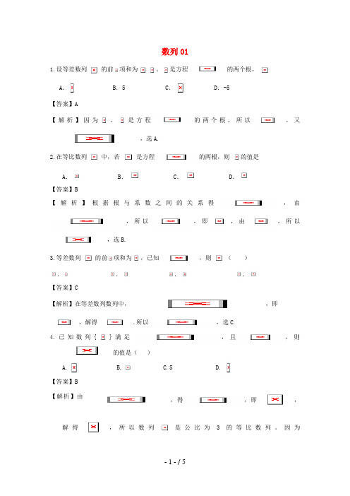 广东省天河地区高考数学一轮复习试题精选数列01文