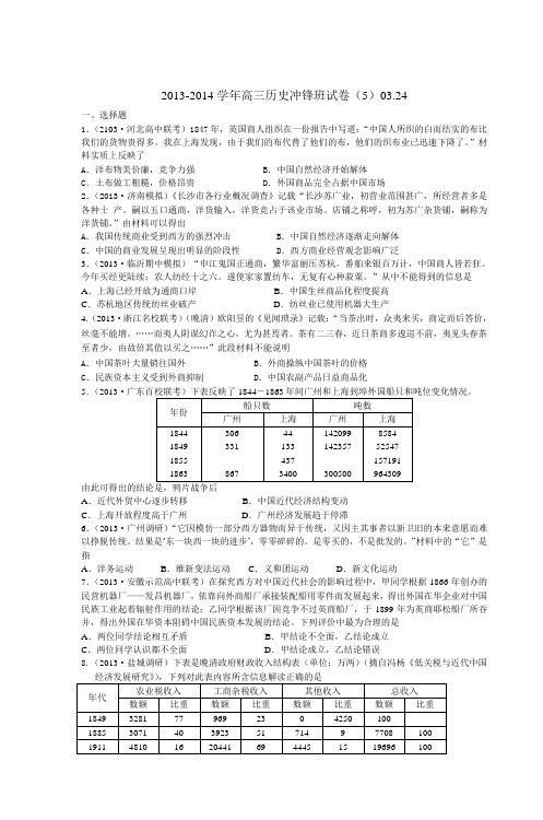 2013-2014学年高三历史冲锋班试卷(5)0324