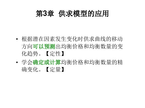 中级微观经济学第3章