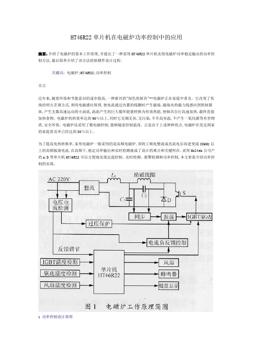 HT46R22单片机在电磁炉功率控制中的应用