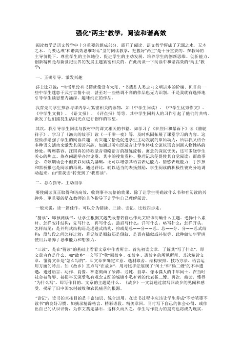 强化“两主”教学,阅读和谐高效