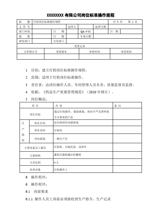 灯检岗位SOP