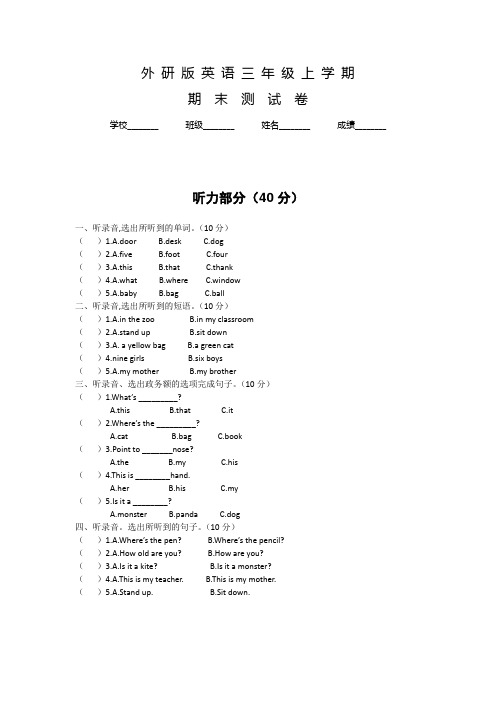 外研版三年级上学期英语《期末考试题》含答案