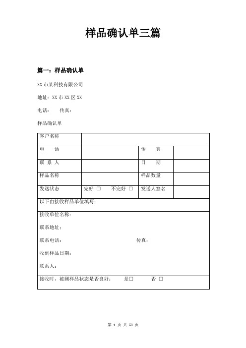 样品确认单三篇