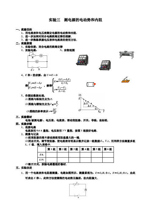 高二物理实验测电源的电动势和内阻