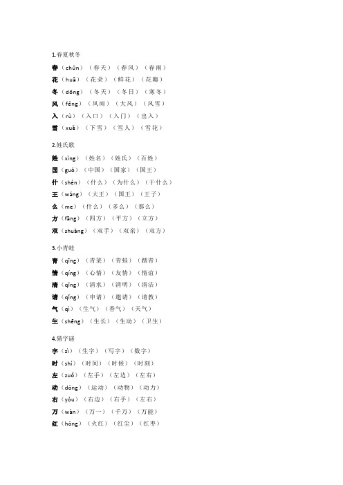 2021新教材部编版一年级语文下册生字组词汇总