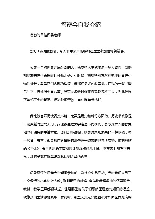 答辩会自我介绍