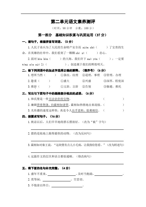 部编版五年级语文上册   第二单元语文素养测试卷(含答案)