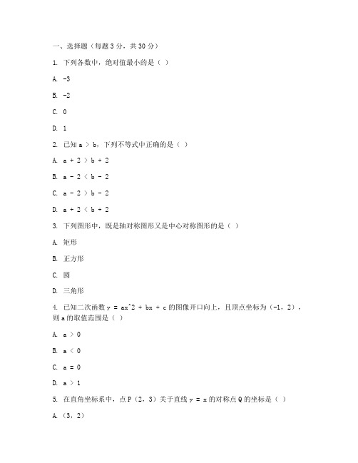 初三数学月考试卷沪科