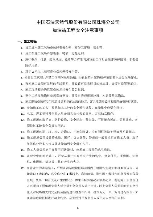 加油站附近施工的安全注意事项