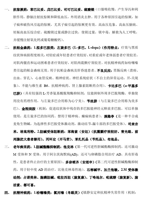 职称考试药理学复习总结三