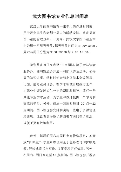 武大图书馆专业作息时间表