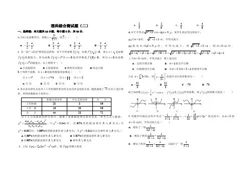 高二下学期数学综合测试题(带答案)