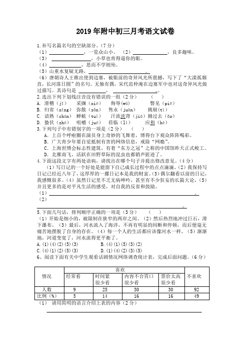 2019年附中初三月考语文试卷