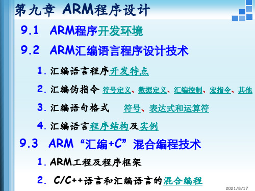 ARM常用开发环境