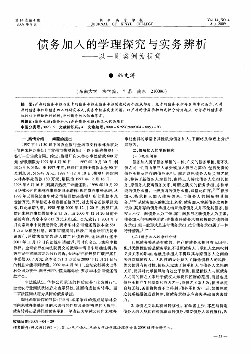 债务加入的学理探究与实务辨析——以一则案例为视角