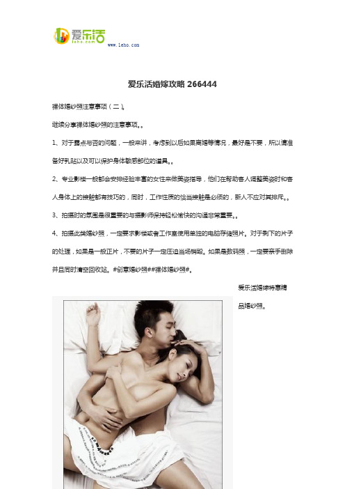 爱乐活婚嫁攻略266444