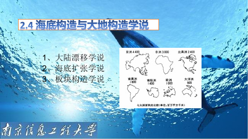 海洋科学导论-第二章3