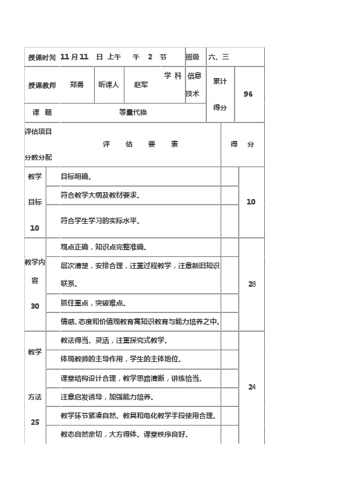 教师听课评课记录表