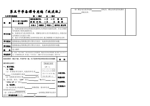 2013新人教版九年物理第十八章《电功率》复习学案